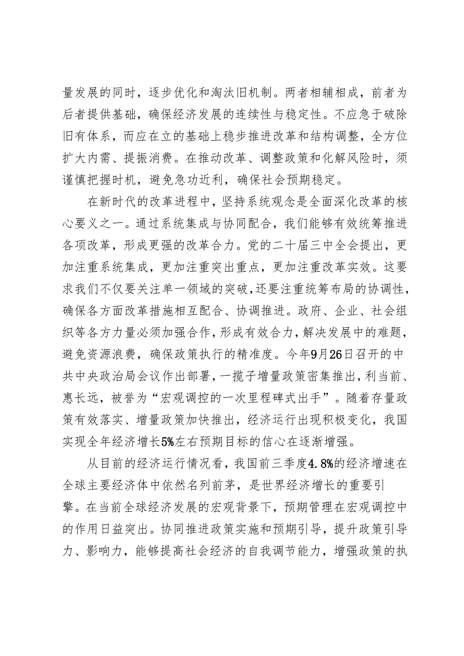 学习2024年中央经济工作会议精神坚持稳中求进做好2025年经济工作发言稿+学习贯彻中央经济工作会议精神研讨发言材料.docx_第3页