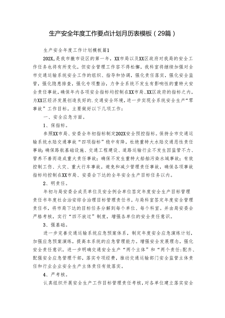 生产安全工作要点计划月历表模板（29篇）.docx_第1页