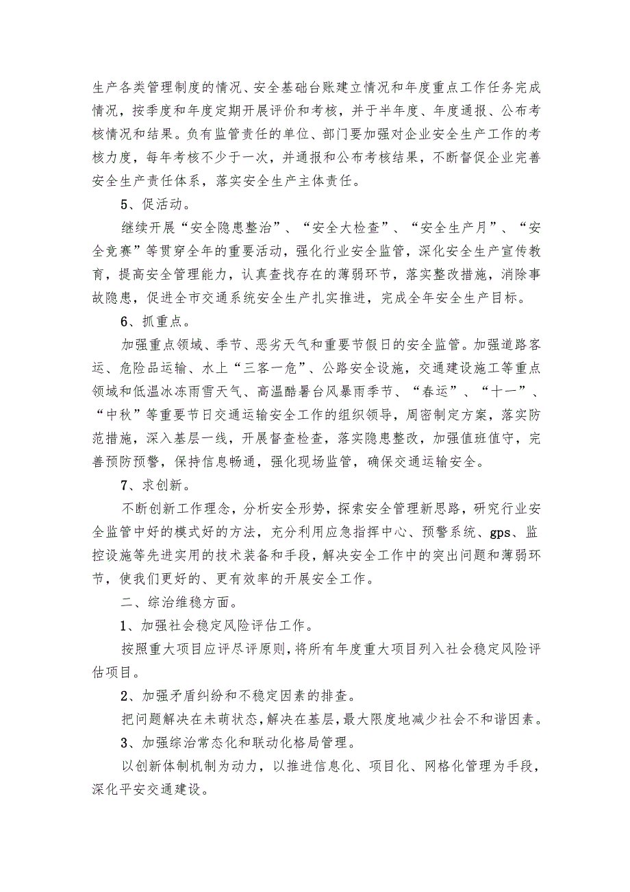 生产安全工作要点计划月历表模板（29篇）.docx_第2页