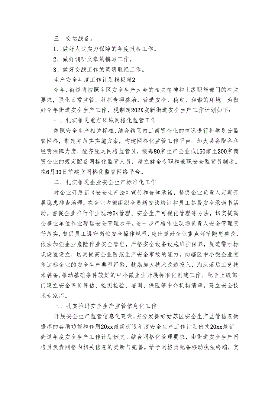 生产安全工作要点计划月历表模板（29篇）.docx_第3页