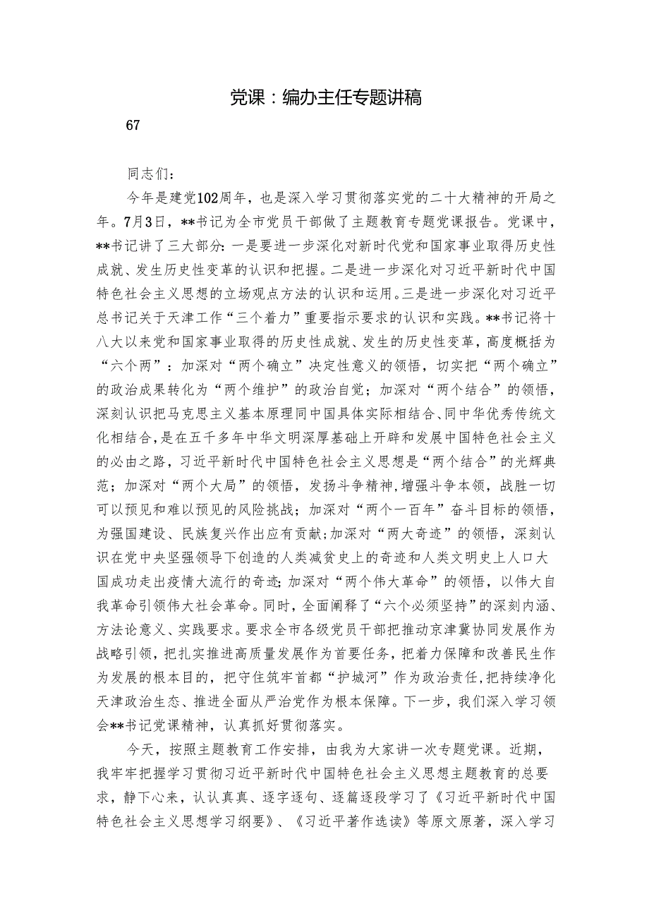 党课：编办主任专题讲稿.docx_第1页