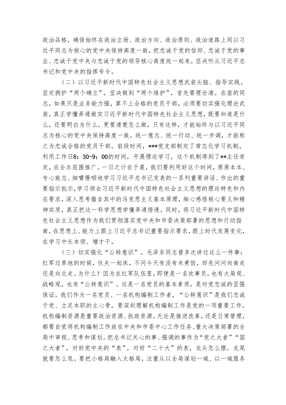 党课：编办主任专题讲稿.docx_第3页