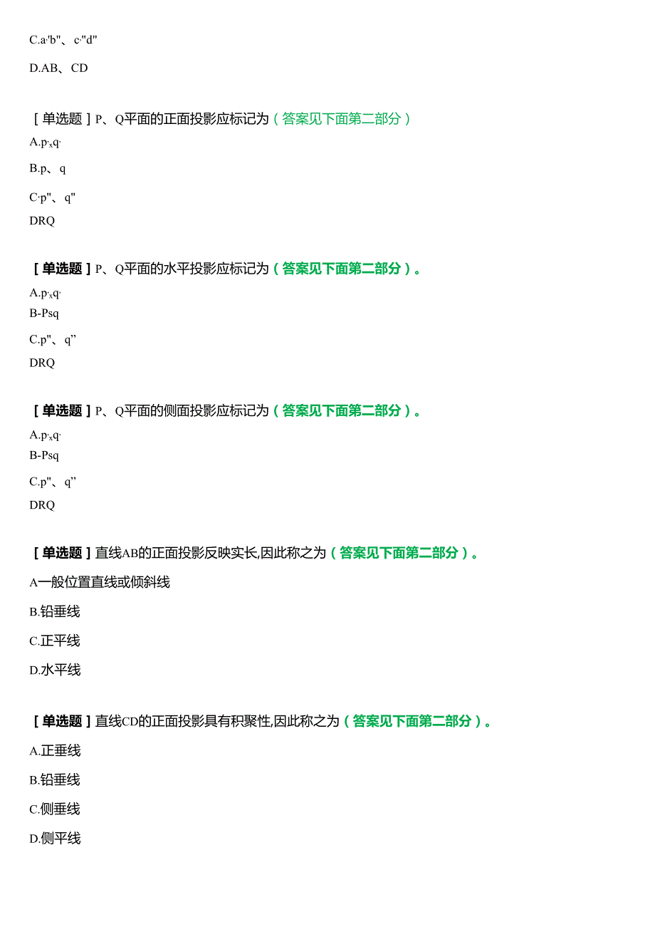 国家开放大学专科《机械制图》一平台机考真题及答案(第一套).docx_第2页