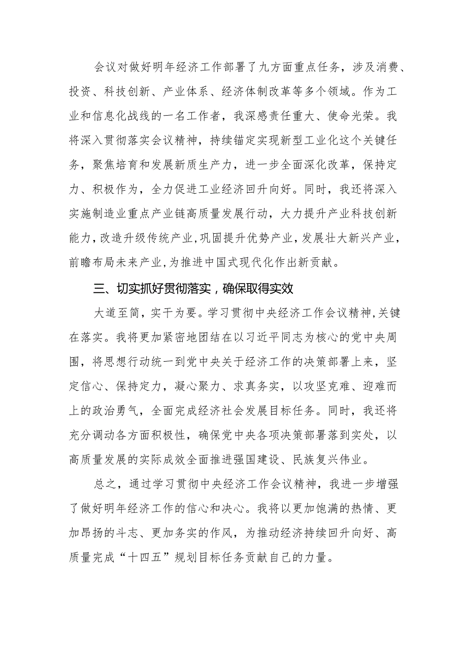九篇2024年中央经济工作会议精神学习感悟精品范文.docx_第2页