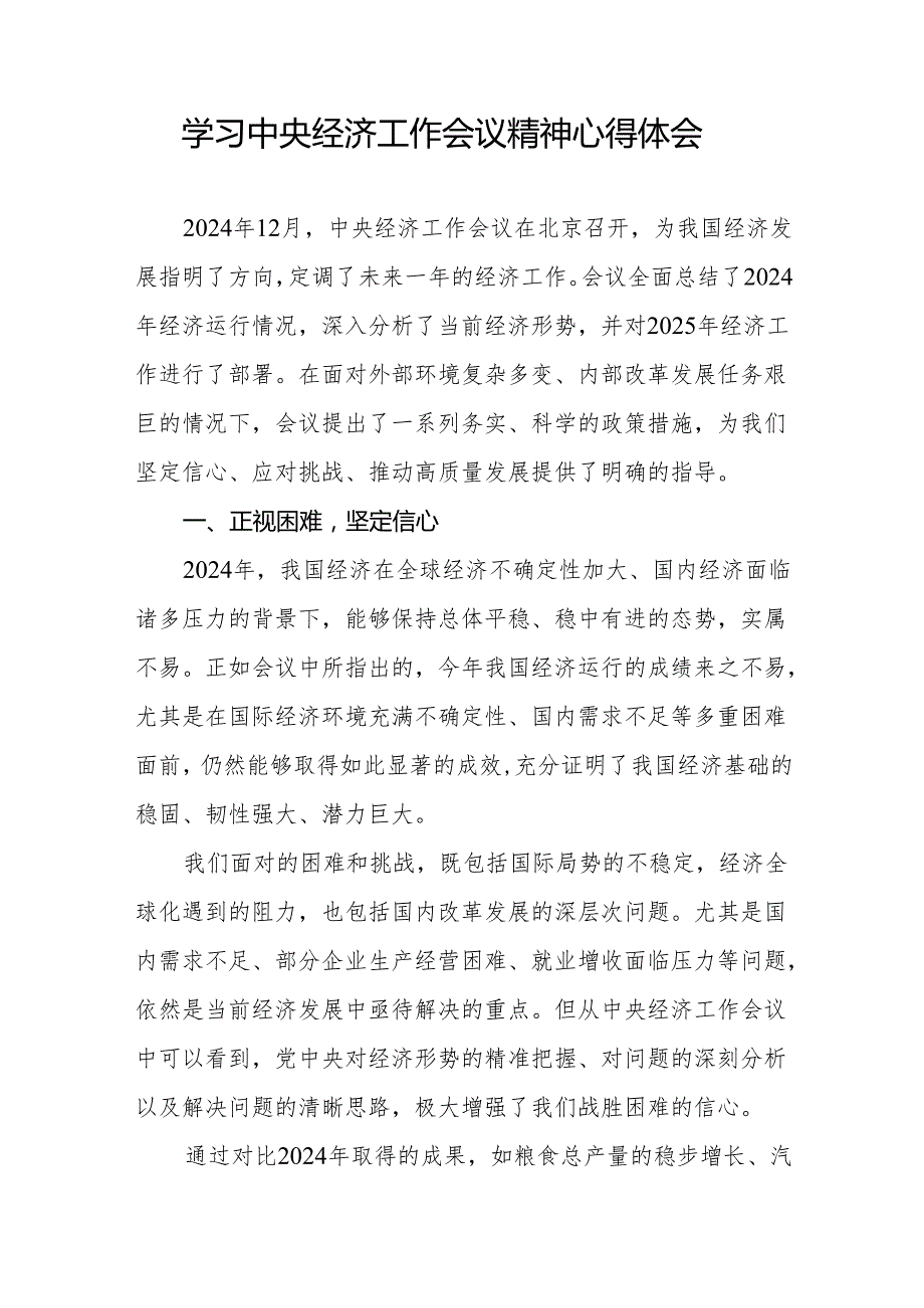 九篇2024年中央经济工作会议精神学习感悟精品范文.docx_第3页