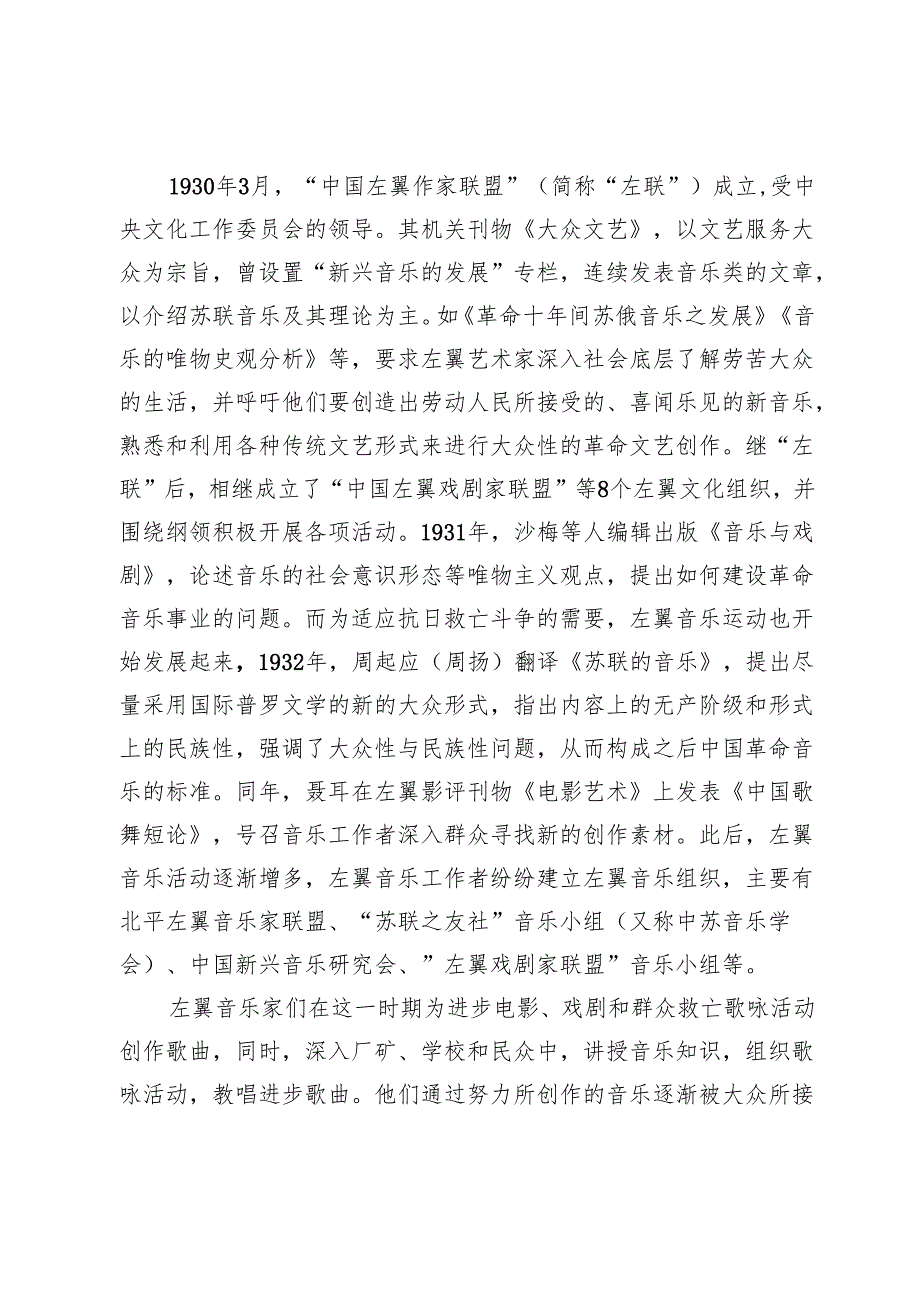 新音乐社缘起与成立时间考.docx_第2页