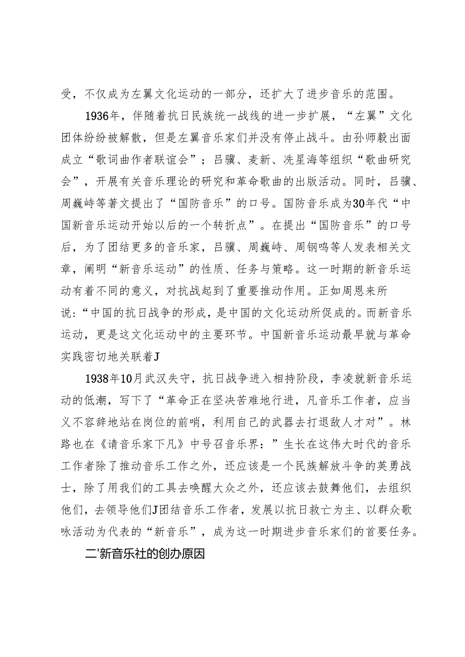 新音乐社缘起与成立时间考.docx_第3页