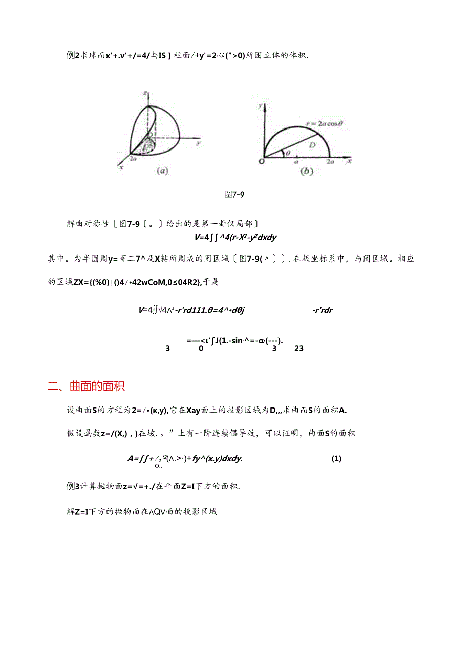 第四讲二重积分的应用.docx_第2页