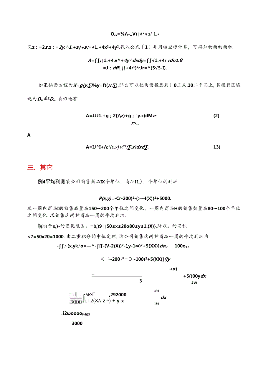 第四讲二重积分的应用.docx_第3页