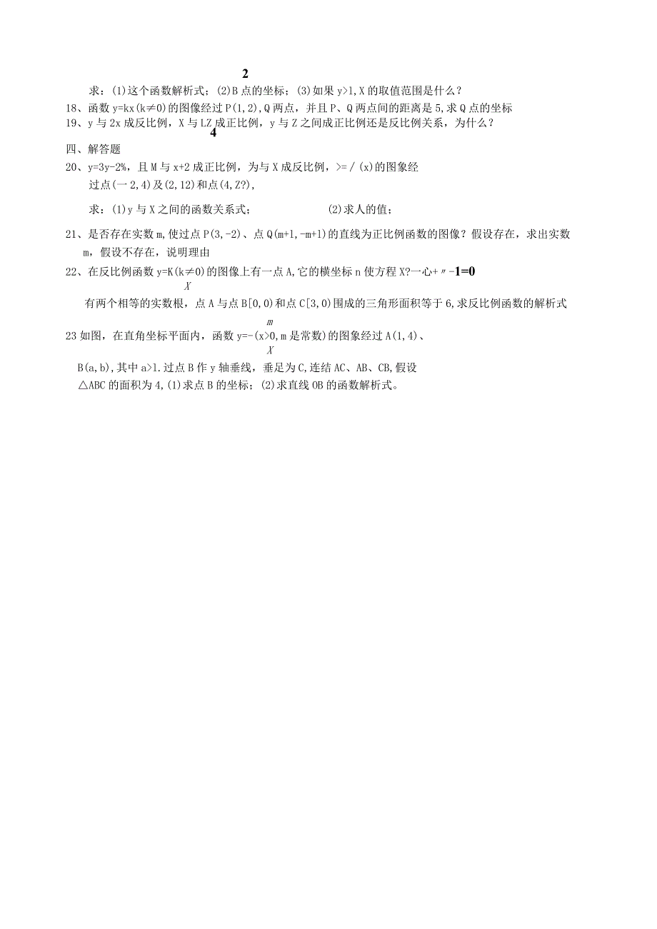 正比例函数、反比例函数测试题(经典).docx_第2页