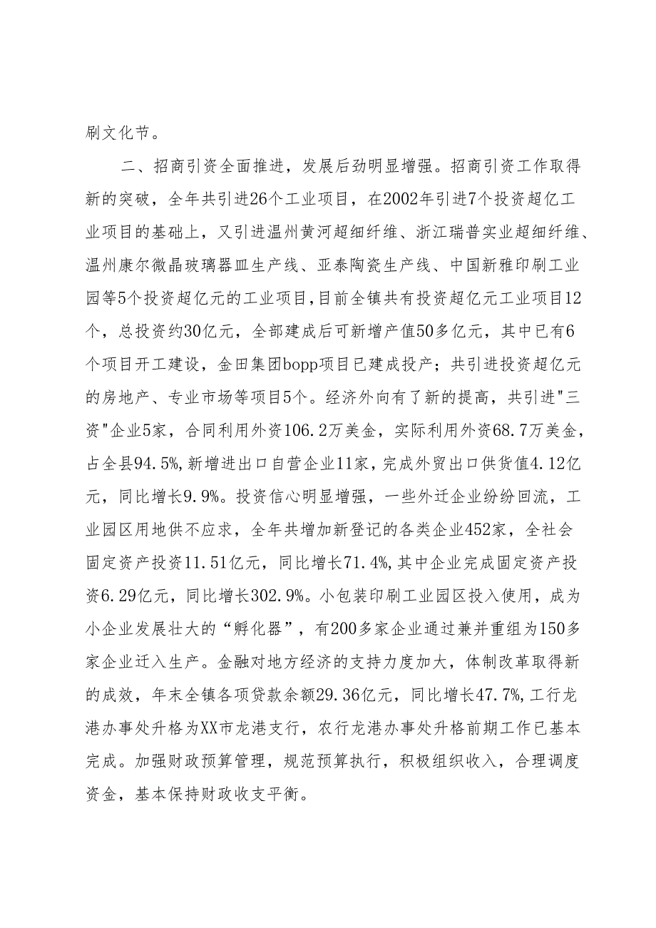 乡镇政府工作报告1工作总结.docx_第2页