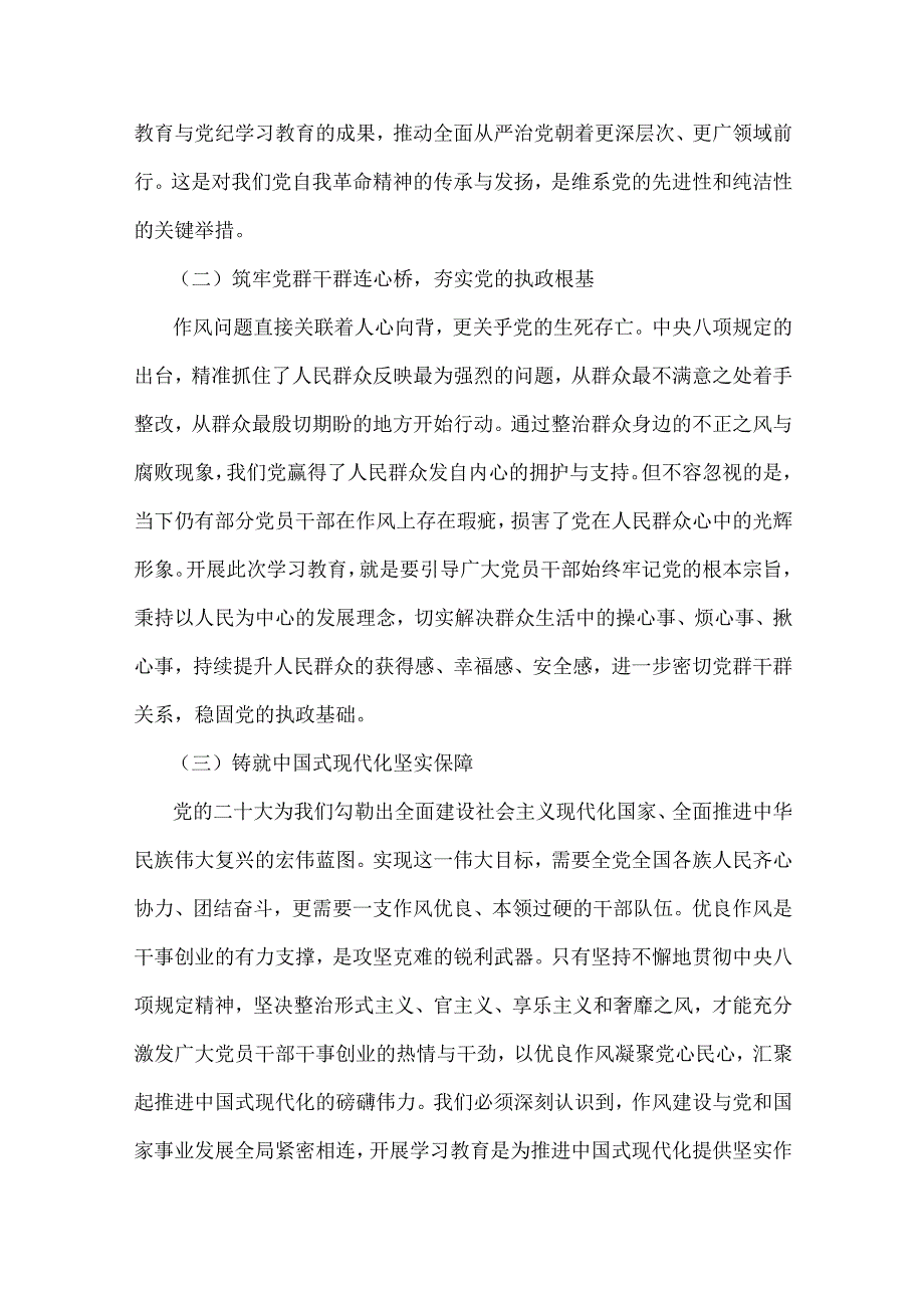 深入贯彻中央八项规定精神学习教育讲话稿党课讲稿与深入学习2025年中央八项规定精神知识测试123题【附答案】合编.docx_第2页