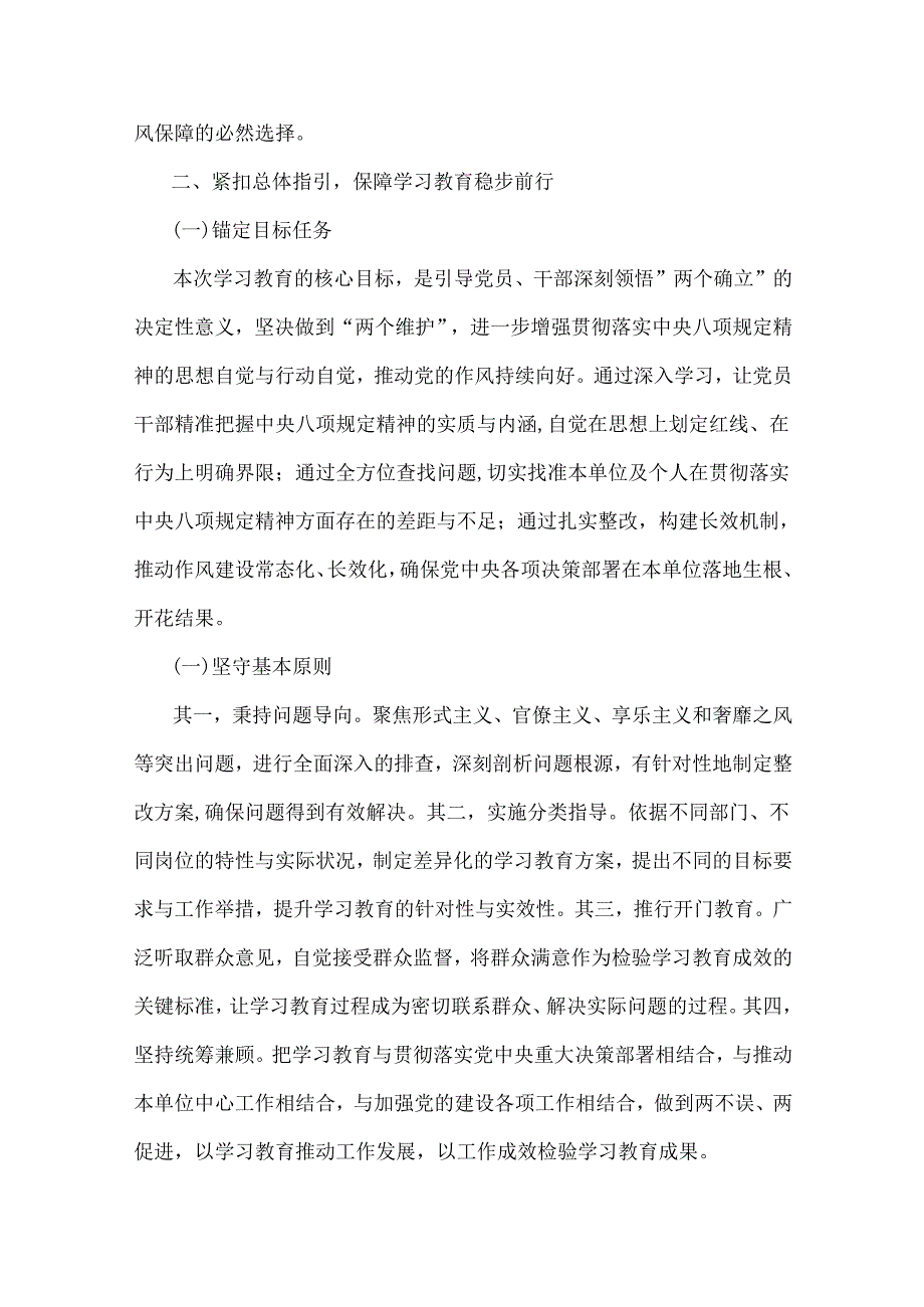 深入贯彻中央八项规定精神学习教育讲话稿党课讲稿与深入学习2025年中央八项规定精神知识测试123题【附答案】合编.docx_第3页