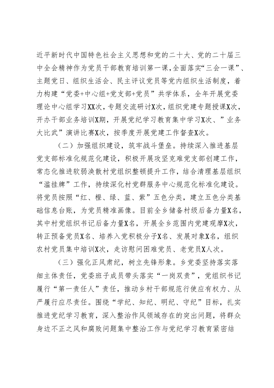 7篇 2024党支部书记抓基层党建工作述职报告.docx_第2页