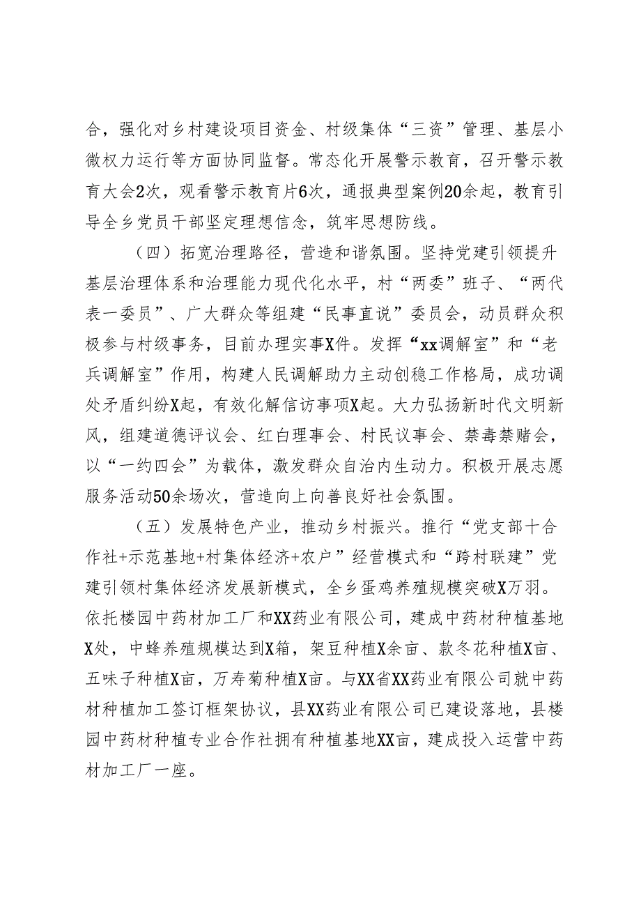 7篇 2024党支部书记抓基层党建工作述职报告.docx_第3页