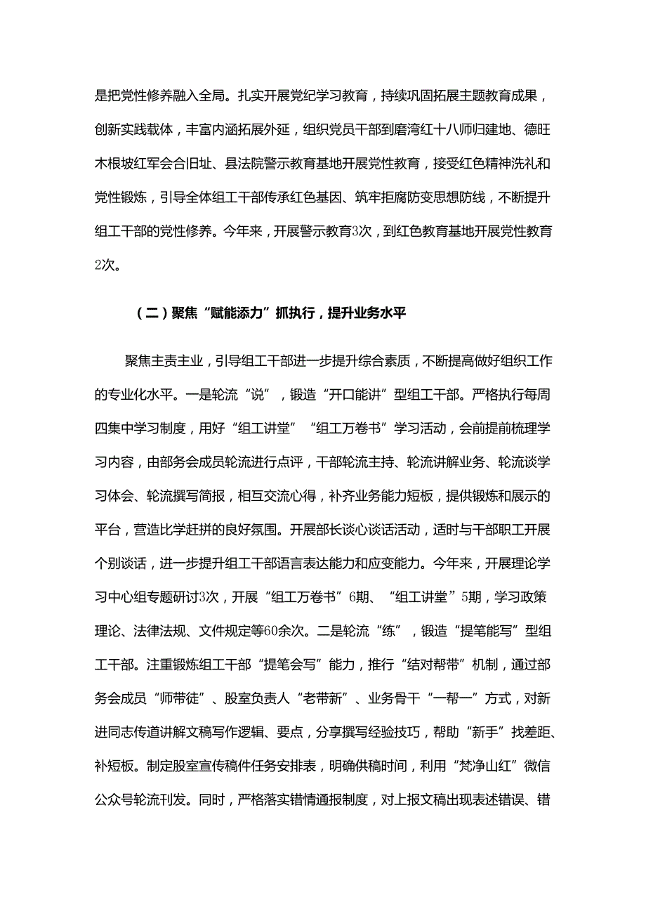 某县委组织部2024工作总结.docx_第2页