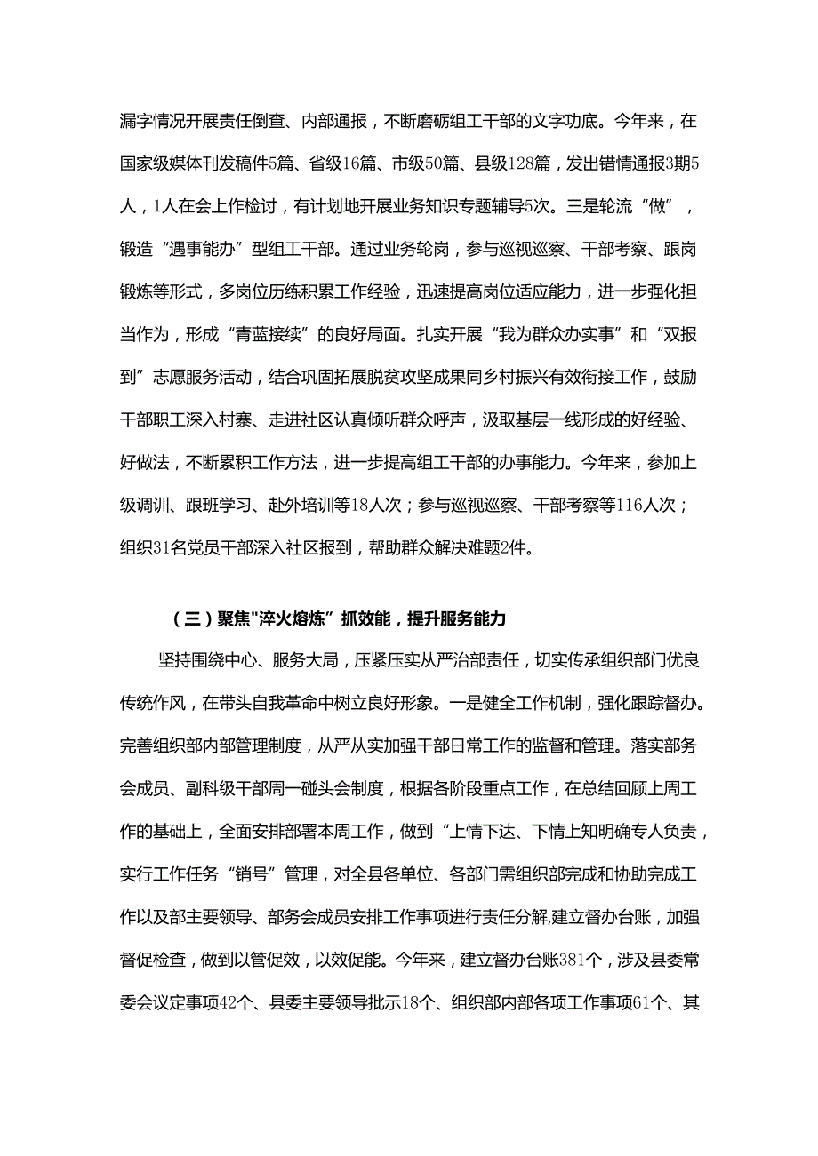 某县委组织部2024工作总结.docx_第3页