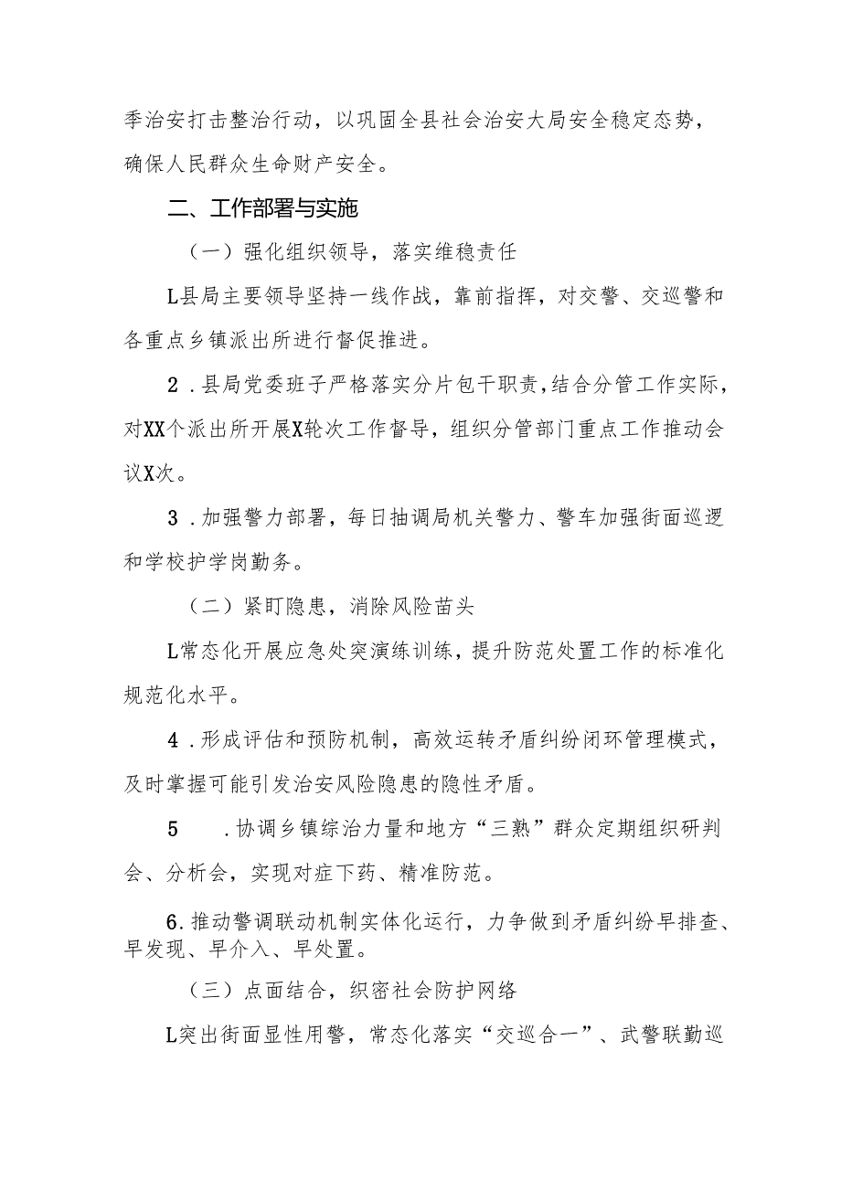 十三篇公安派出所关于开展2024年冬季行动工作总结.docx_第3页