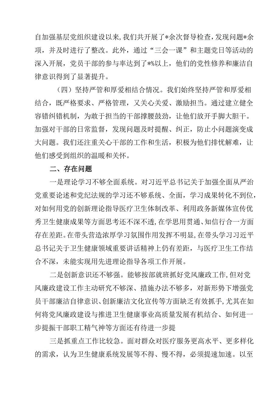（9篇）2024全面从严治党述责述廉报告（最新版）.docx_第3页