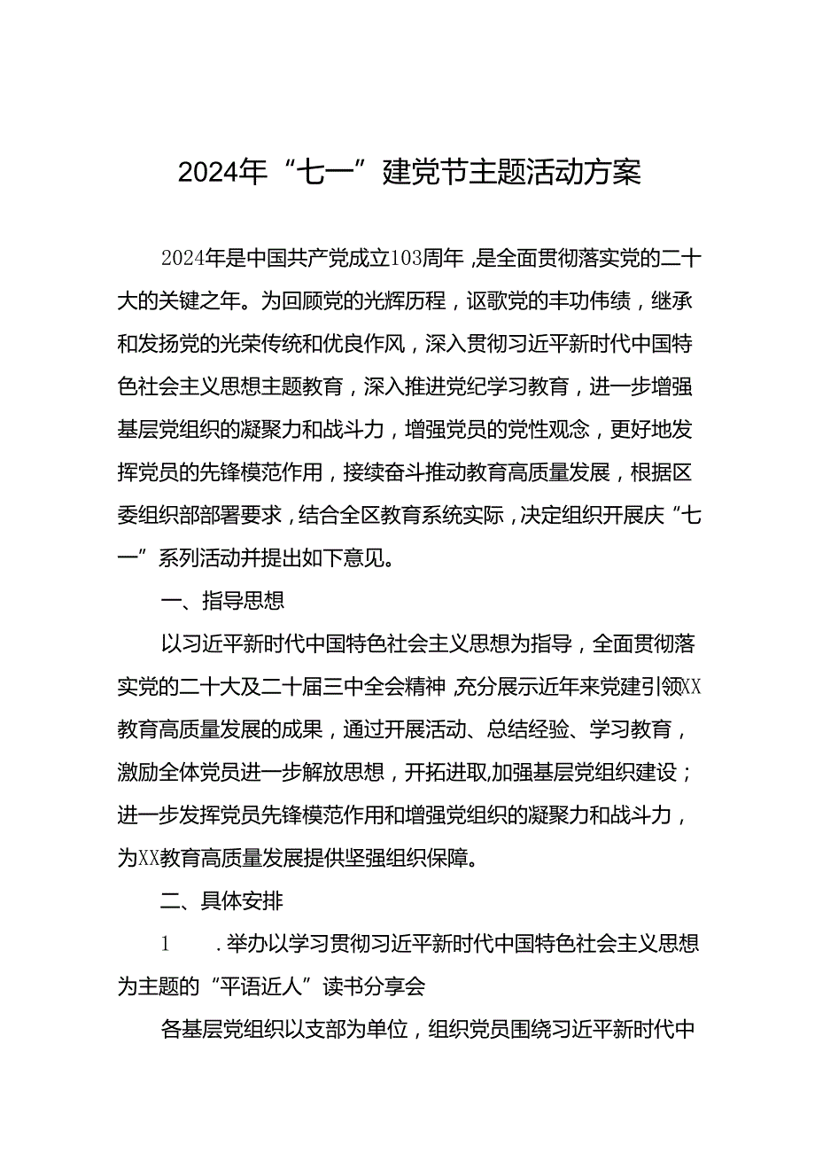 2024年关于开展“七一”系列活动方案十九篇.docx_第1页