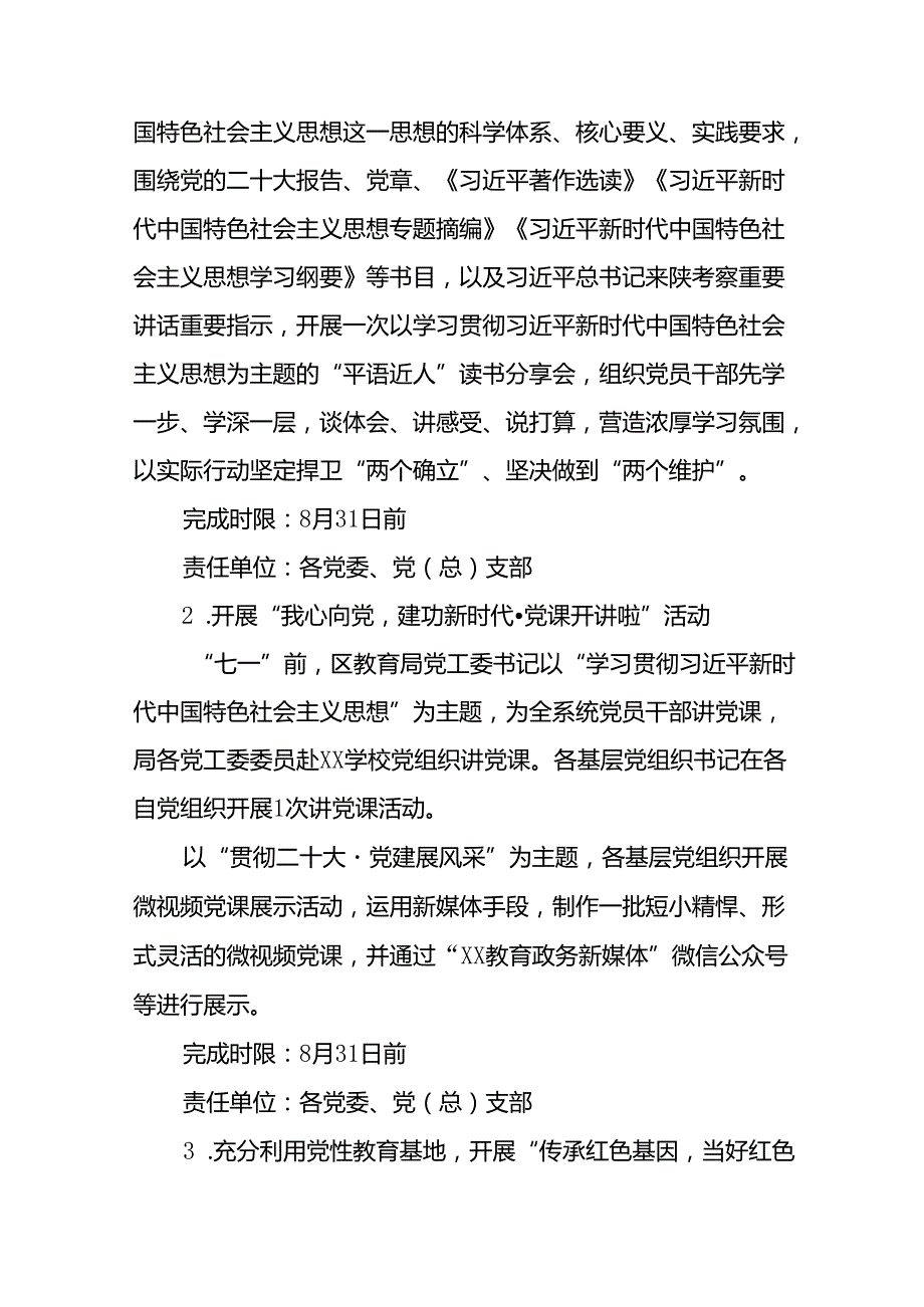 2024年关于开展“七一”系列活动方案十九篇.docx_第2页