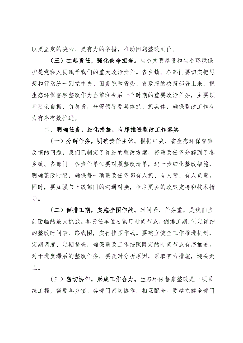 在县2024年中央、省生态环保督察整改工作推进会上的讲话.docx_第2页