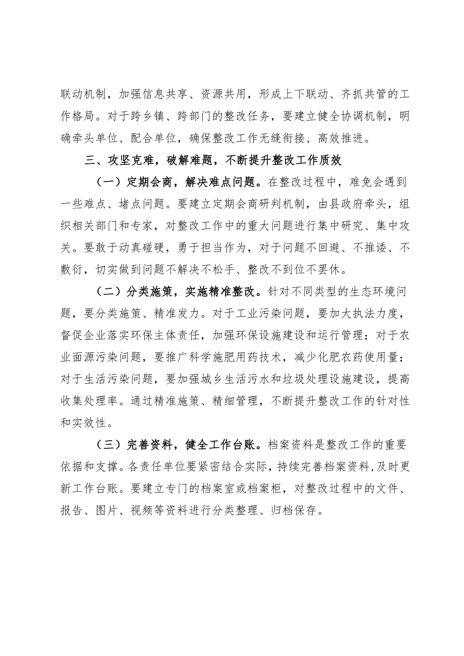 在县2024年中央、省生态环保督察整改工作推进会上的讲话.docx_第3页