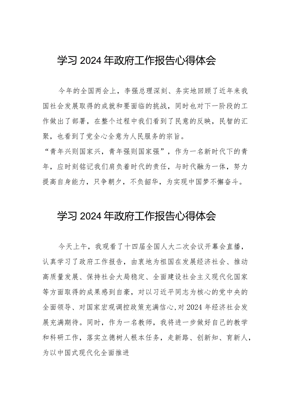 李强总理作《2024政府工作报告》的心得体会40篇.docx_第1页