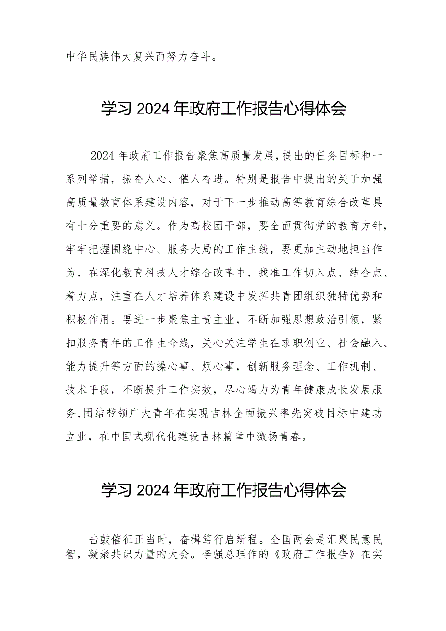 李强总理作《2024政府工作报告》的心得体会40篇.docx_第2页