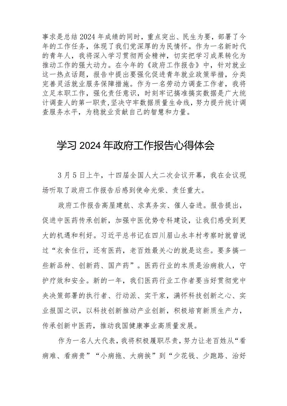 李强总理作《2024政府工作报告》的心得体会40篇.docx_第3页