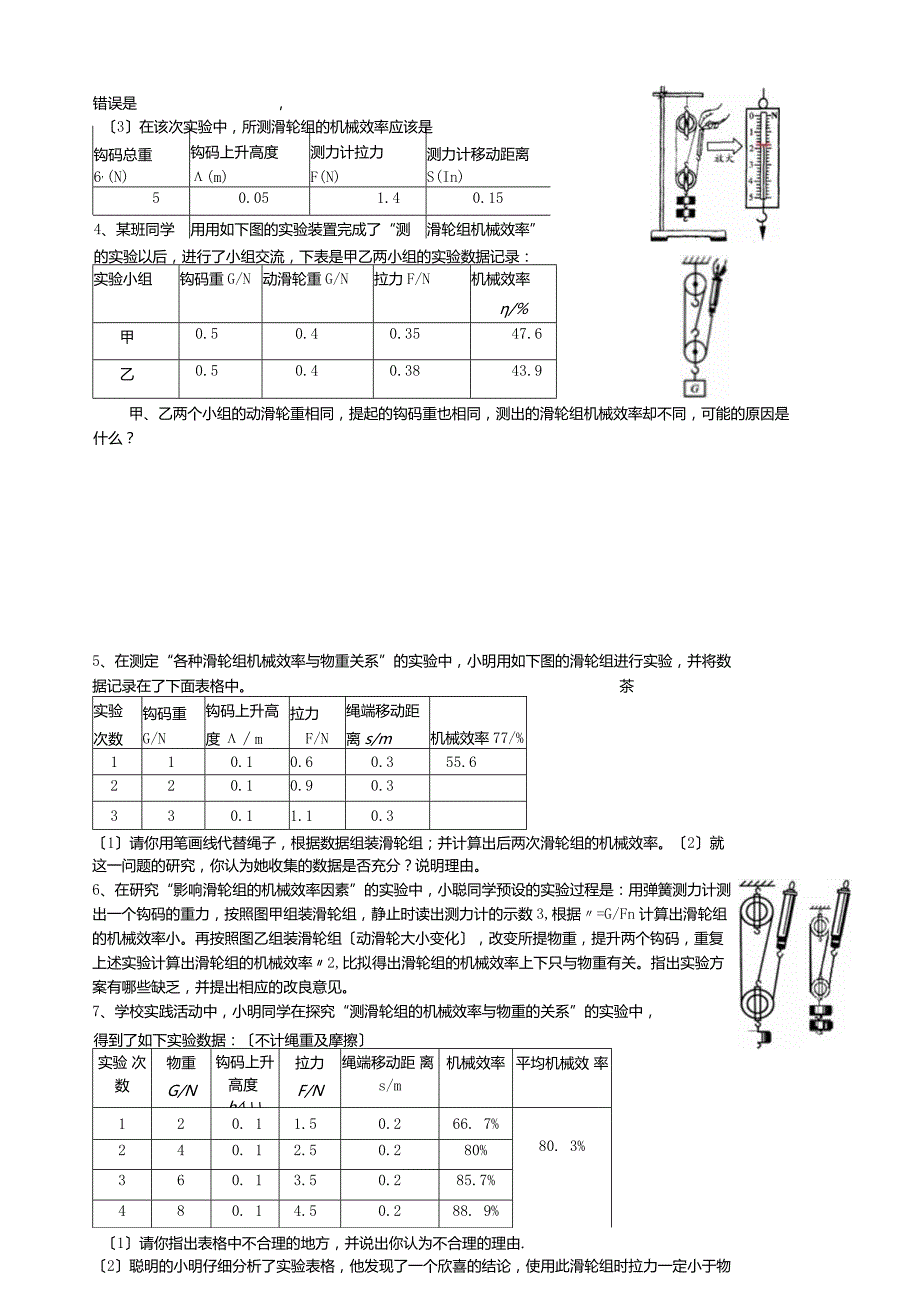 测滑轮组的机械效率实验专题2.docx_第3页