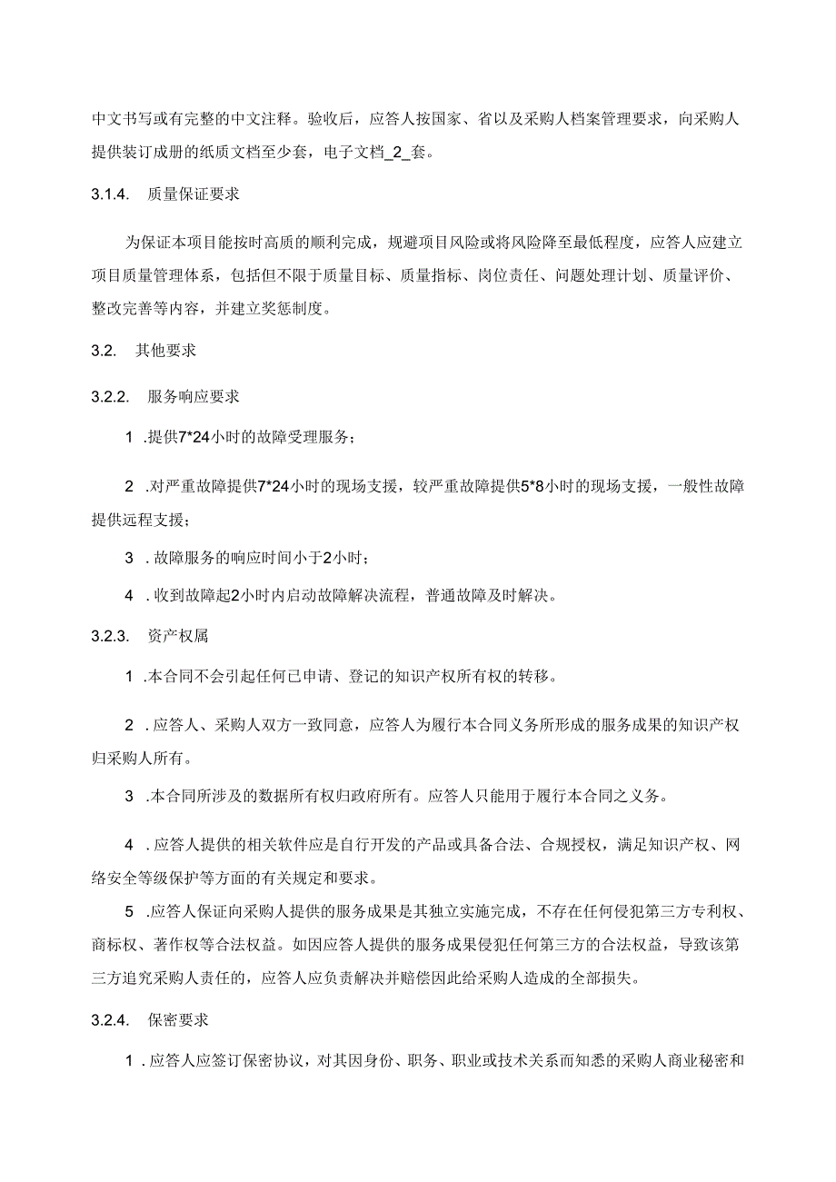 广东省省级政务信息化（2024年第一批）项目需求广东省市场监管局信息化系统业务运营服务（2024年）项目.docx_第3页