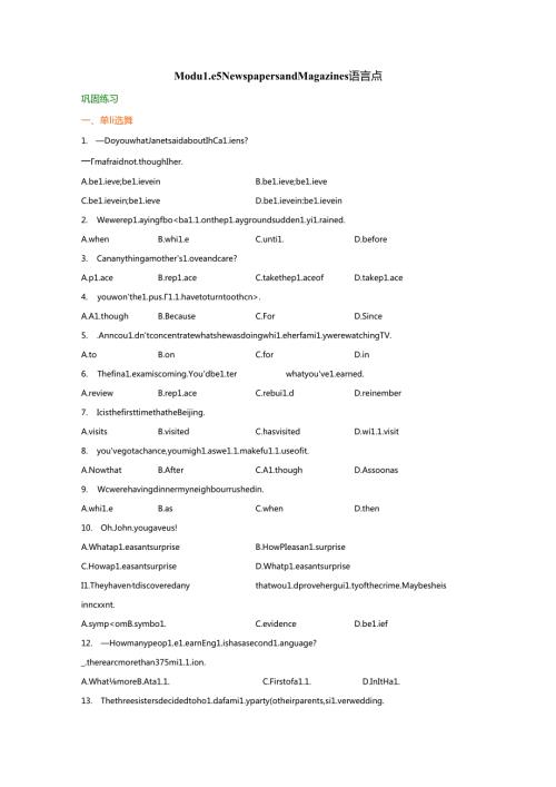 Module 5 Newspapers and Magazines 语言点(习题巩固).docx
