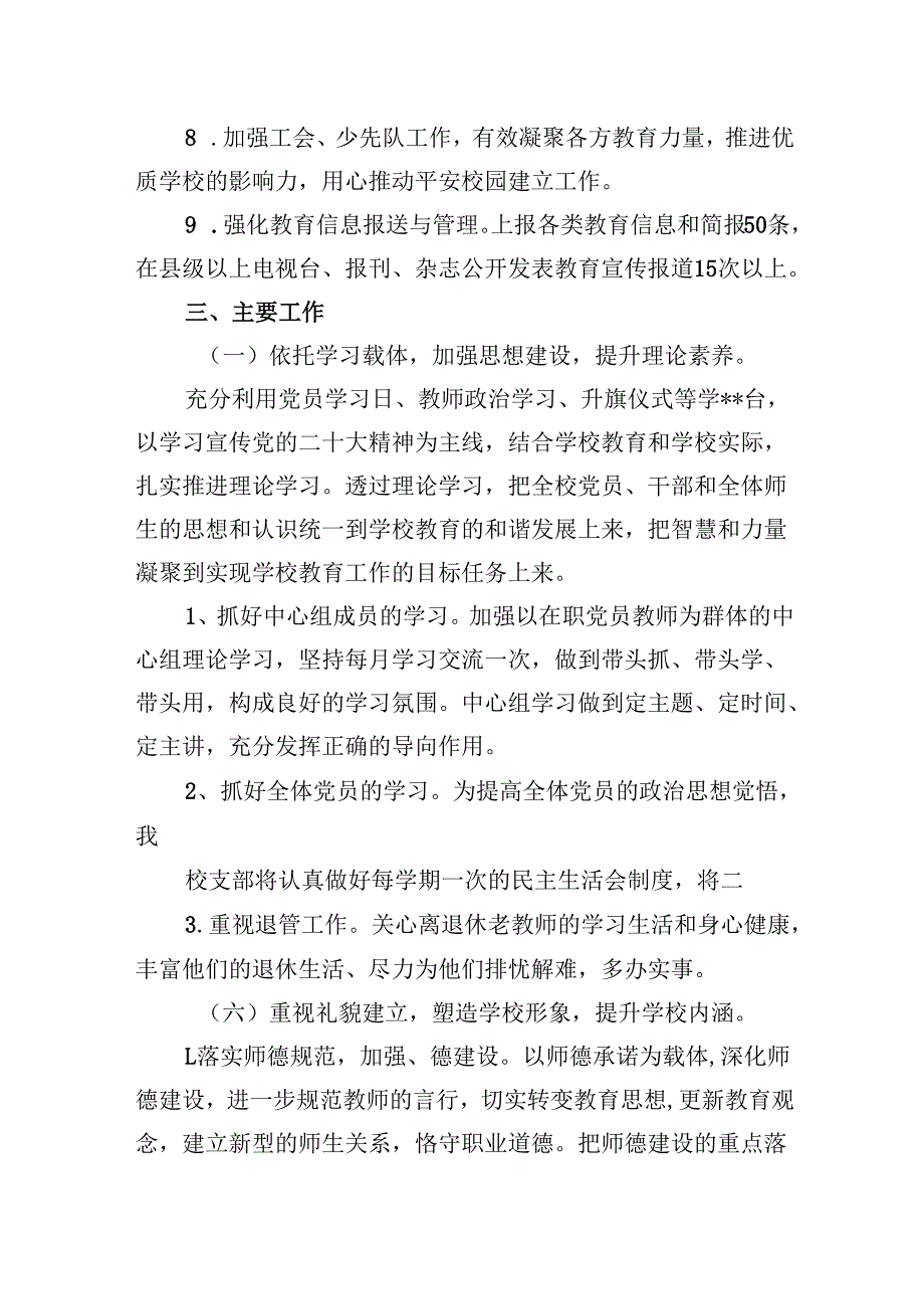 (六篇)学校2024年党风廉政建设工作计划优选.docx_第3页