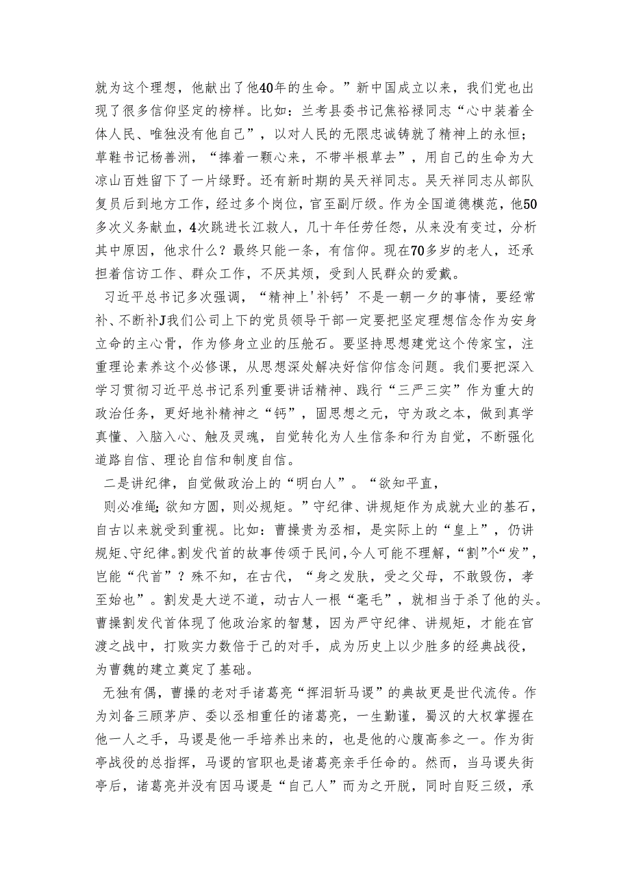 党员干部要做到忠诚——“不忘初心、牢记使命”主题教育专题党课.docx_第3页