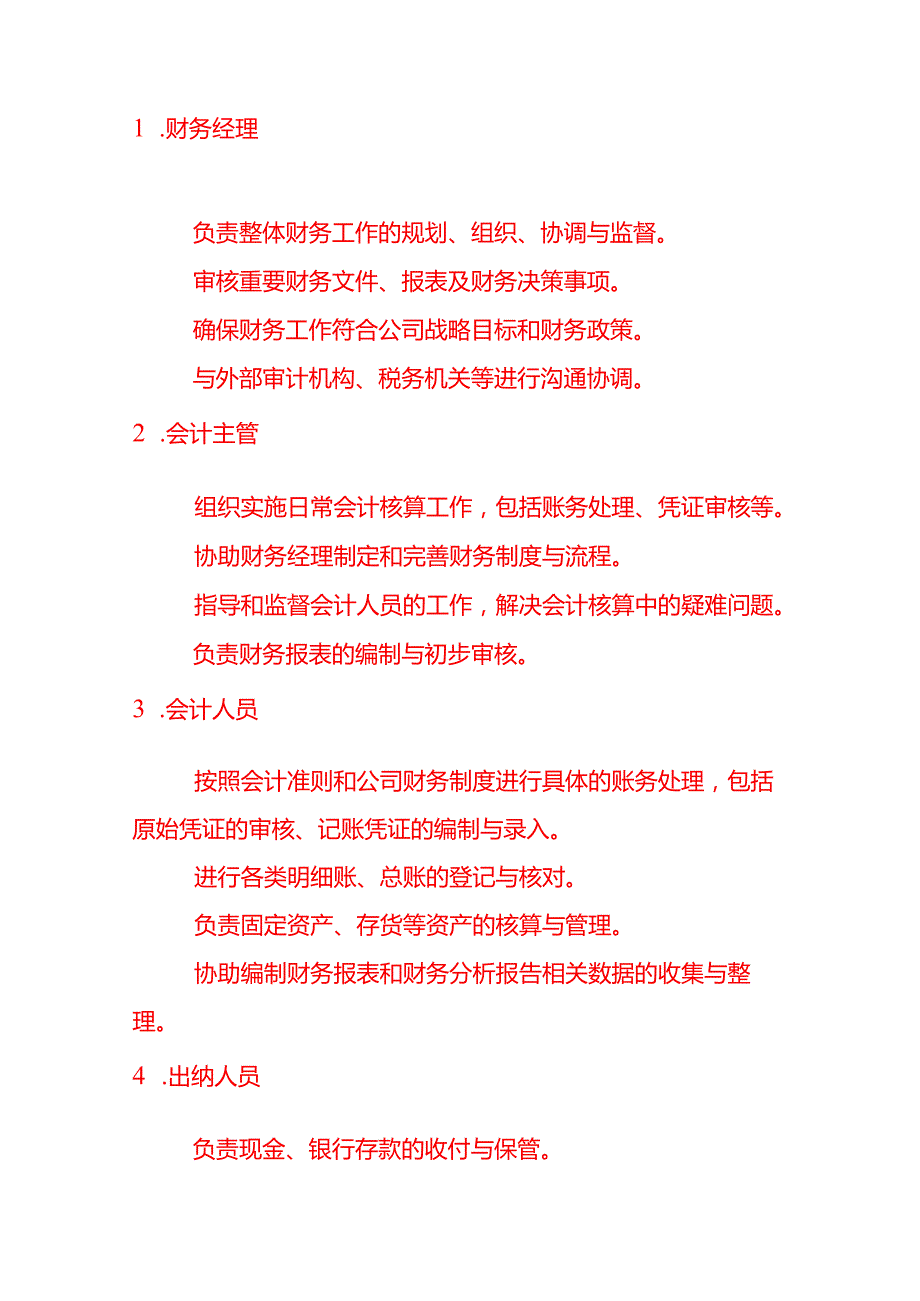 会计面试题会计财务工作流程操作程序（SOP）模板.docx_第2页
