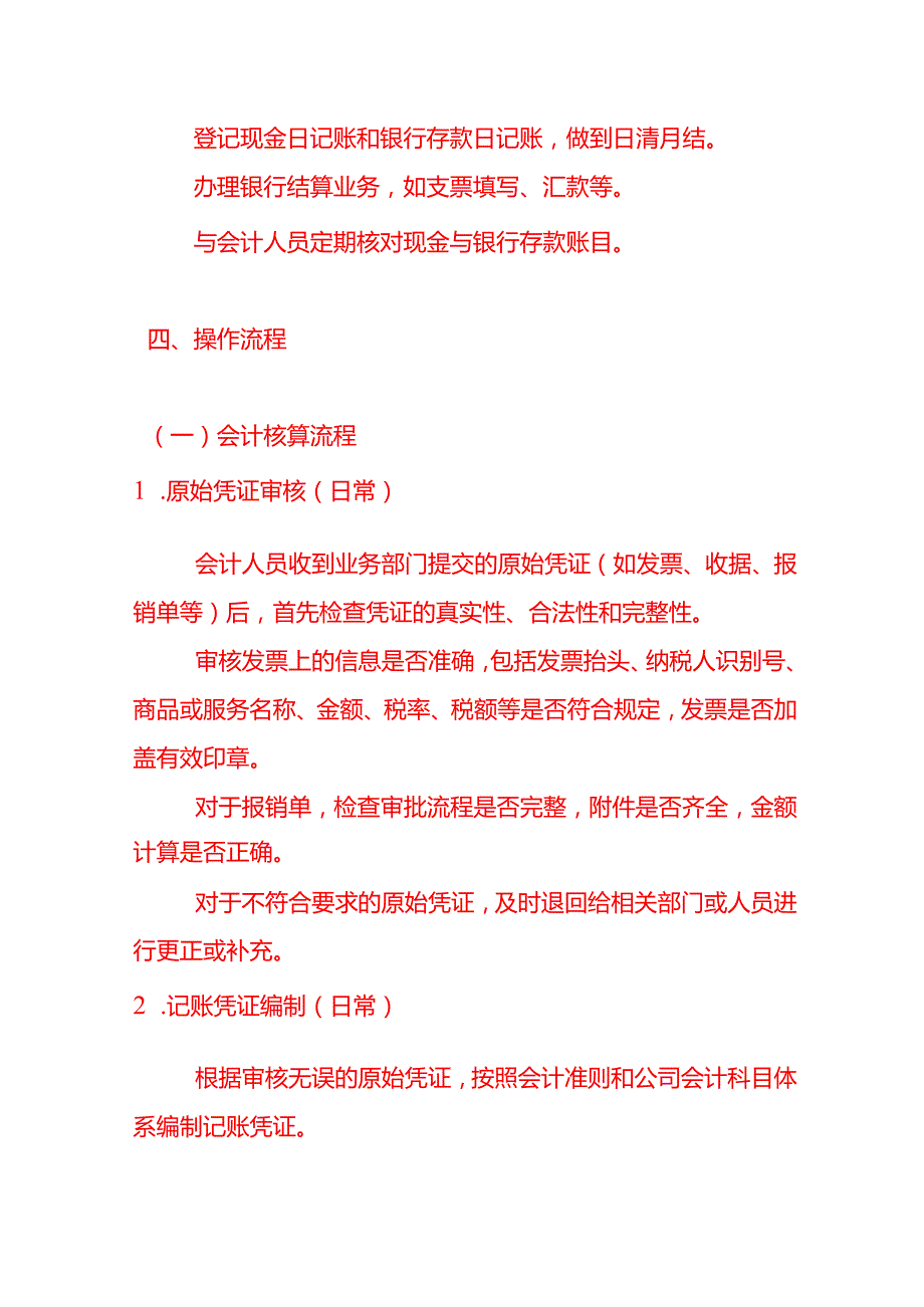会计面试题会计财务工作流程操作程序（SOP）模板.docx_第3页