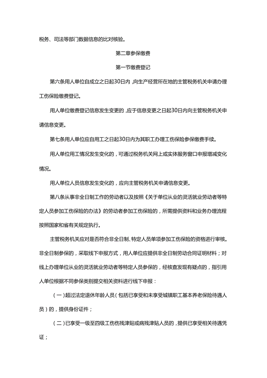 广东省工伤保险业务规程-全文及解读.docx_第2页