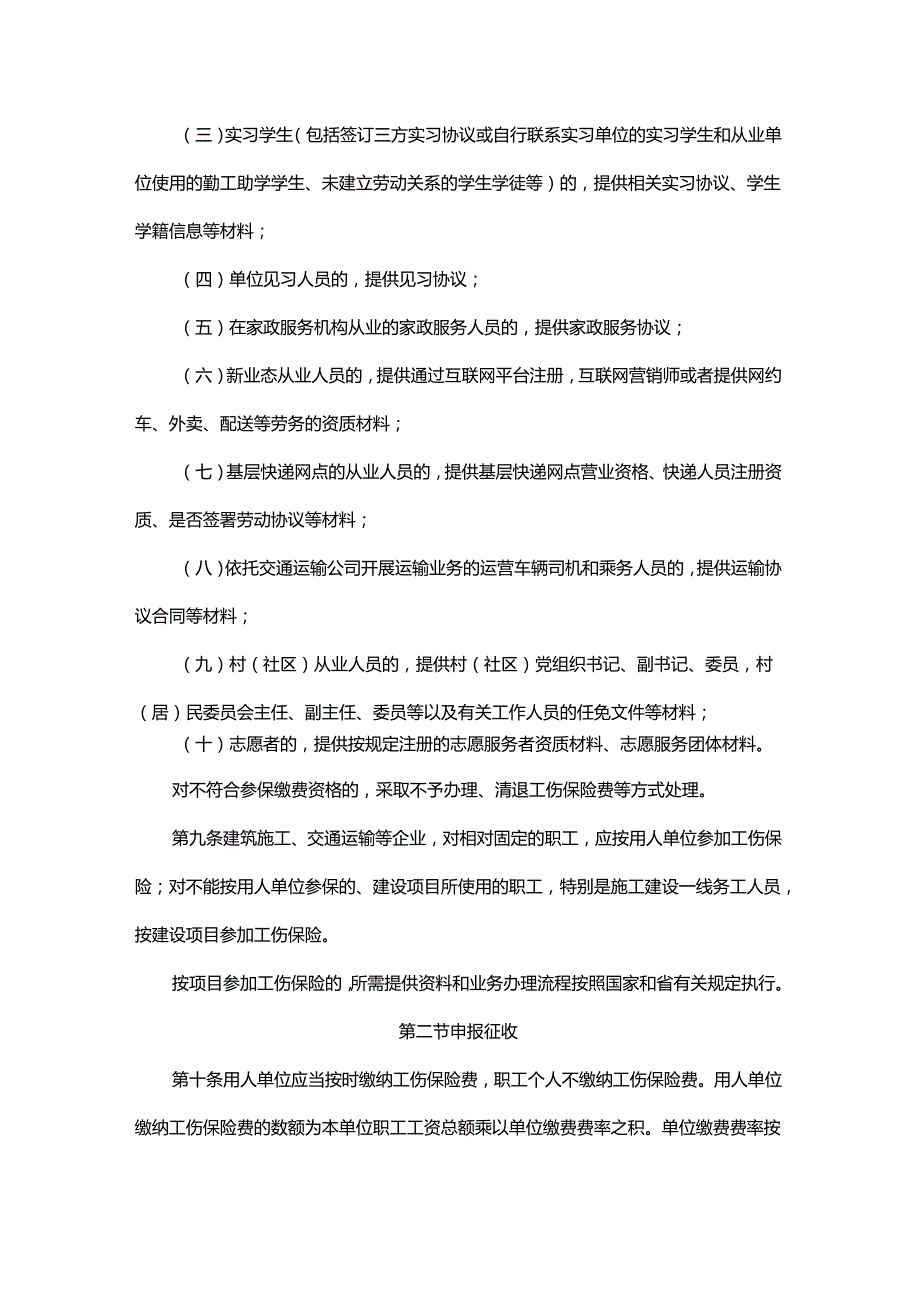 广东省工伤保险业务规程-全文及解读.docx_第3页