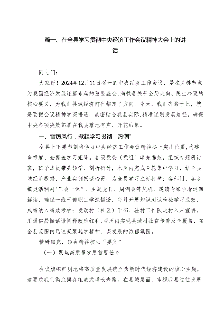 (精选8篇)在全县学习贯彻中央经济工作会议精神大会上的讲话样本.docx_第2页