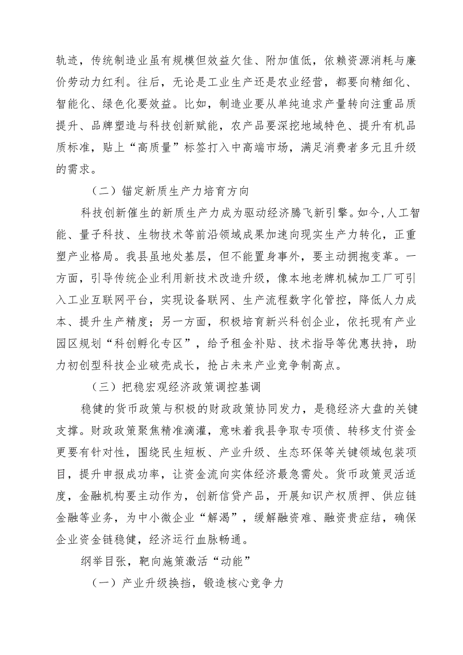 (精选8篇)在全县学习贯彻中央经济工作会议精神大会上的讲话样本.docx_第3页