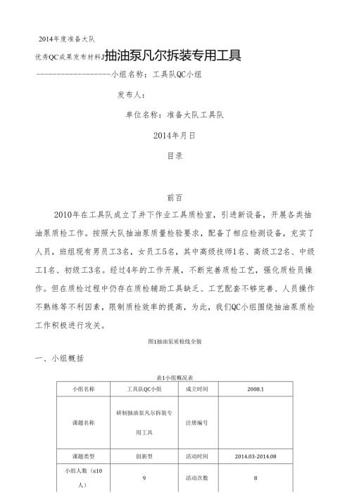 研制抽油泵固定凡尔拆装专用工具.docx