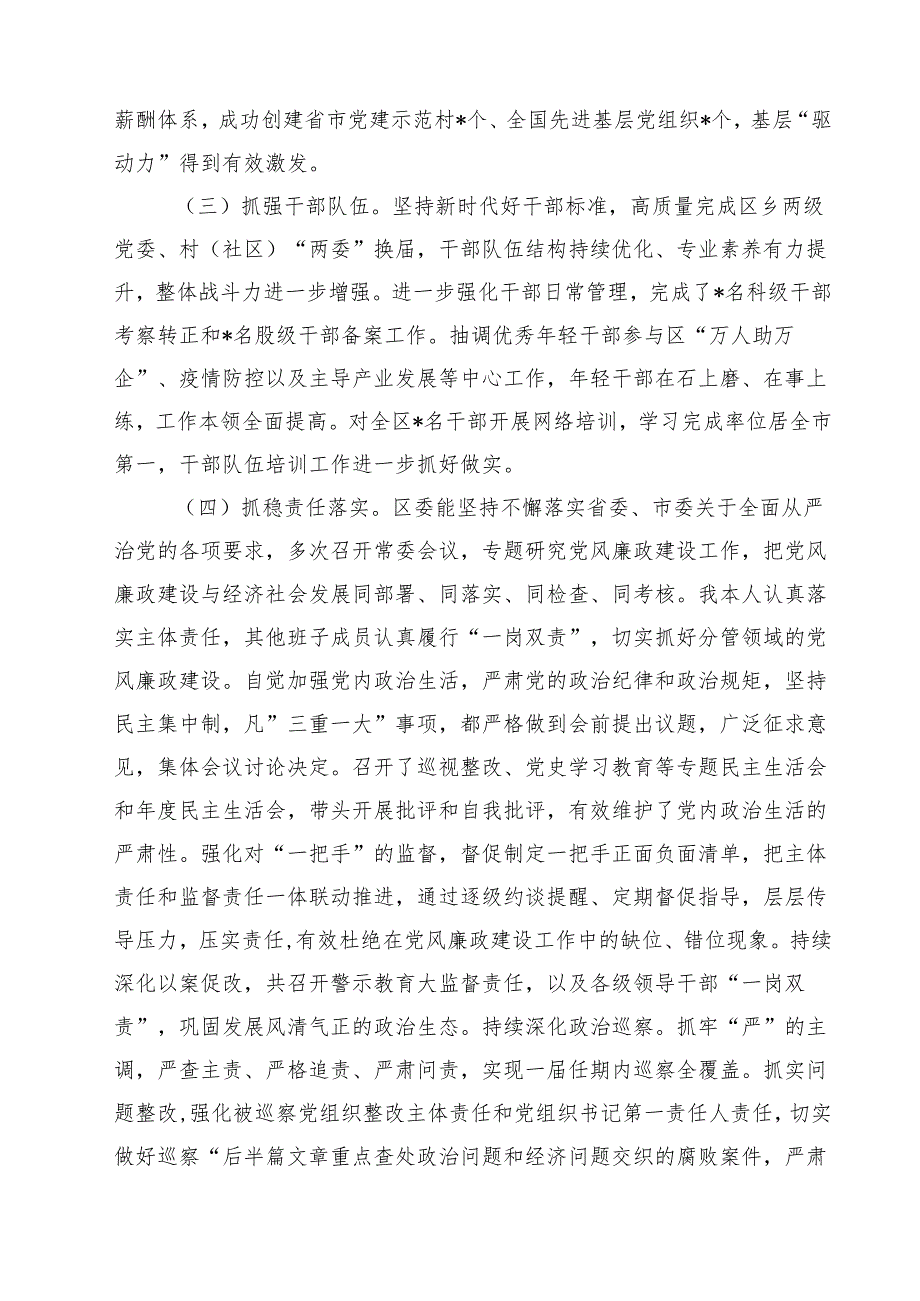 2024年关于全面从严治党专题调研报告5篇专题资料.docx_第2页