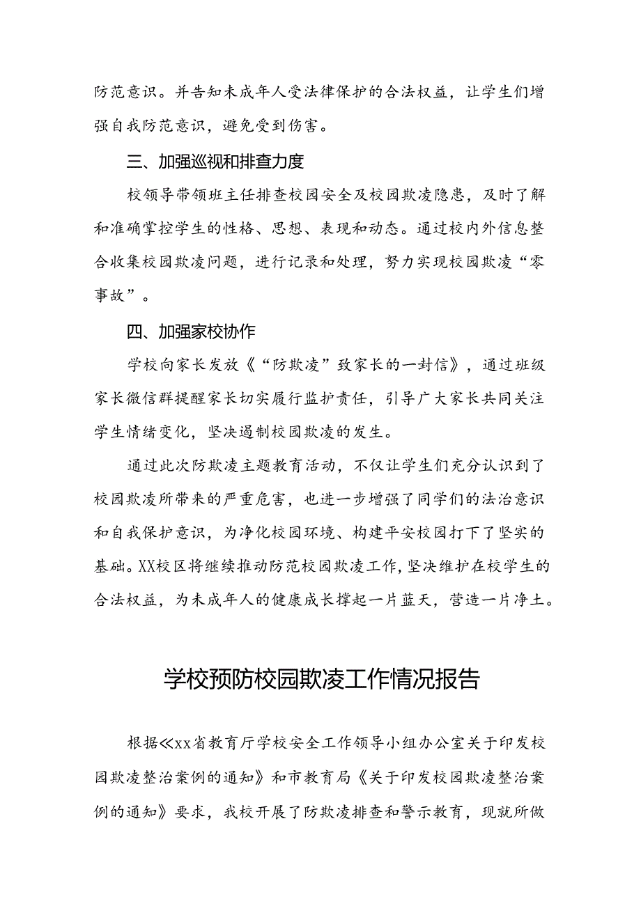 2024年学校预防校园防欺凌工作总结十五篇.docx_第2页