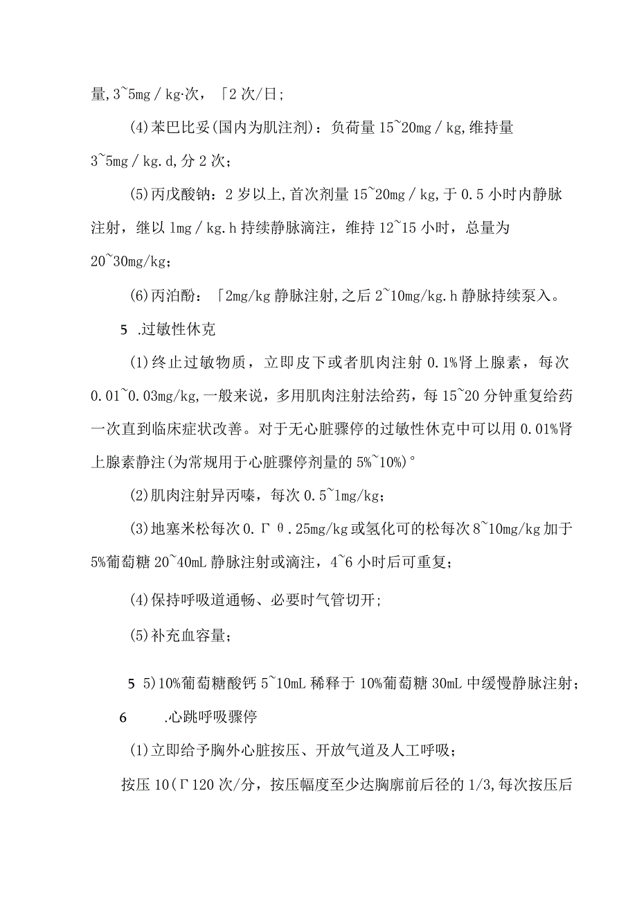 10种儿科常见急症的处理.docx_第3页