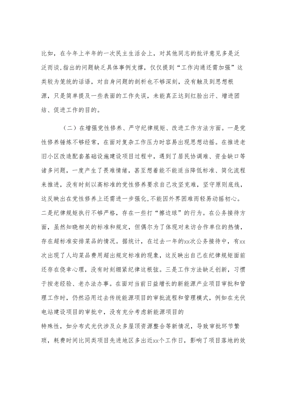 市发改局副局长2024年民主生活会对照检查发言材料.docx_第2页
