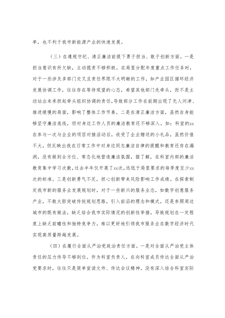 市发改局副局长2024年民主生活会对照检查发言材料.docx_第3页