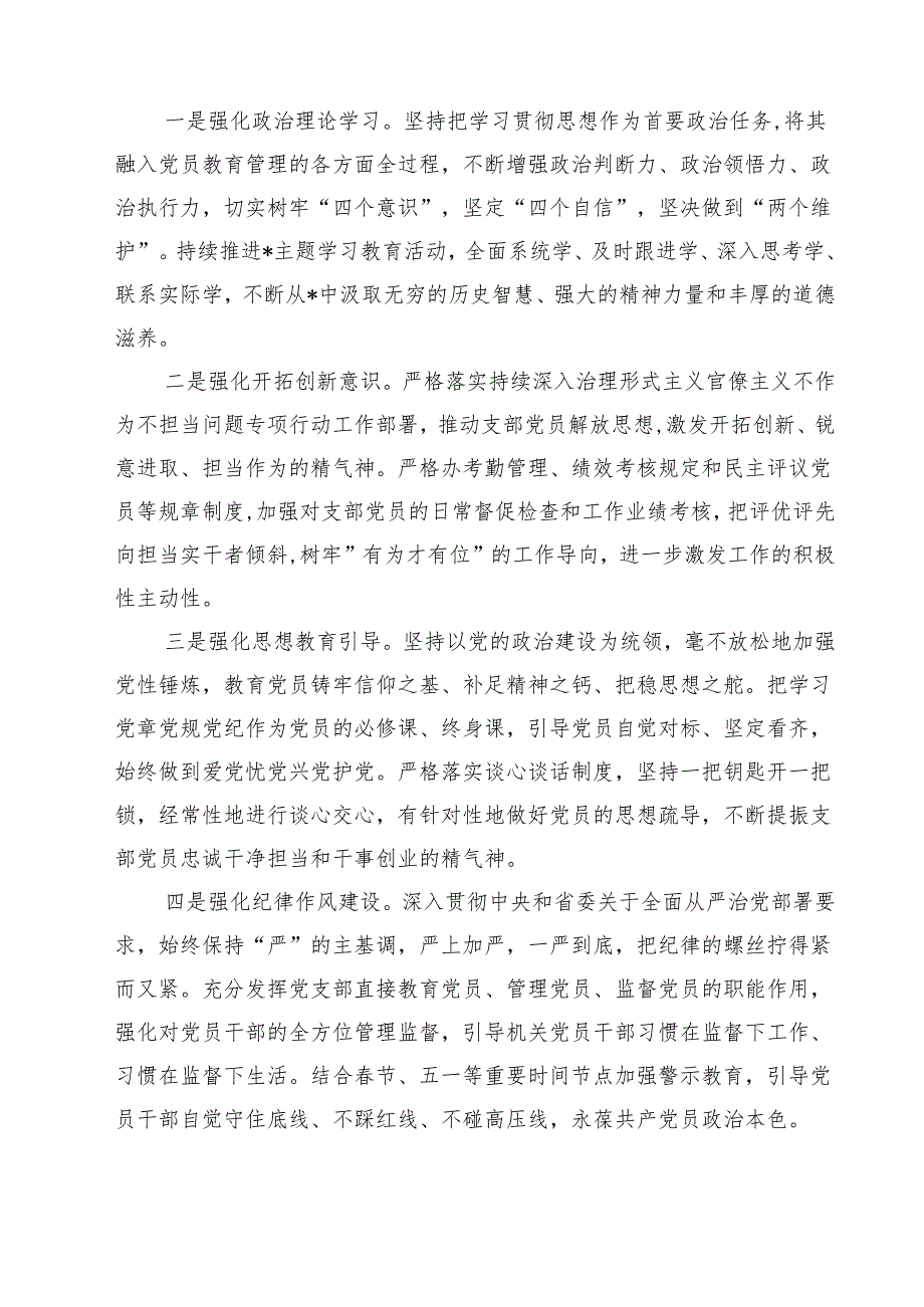 (七篇)2024年半年支部党员思想状况分析报告范文.docx_第3页