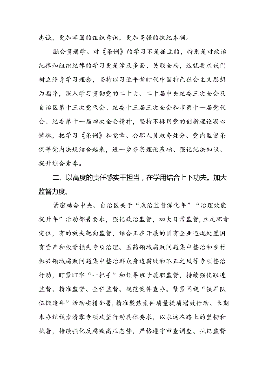 2024版中国共产党纪律处分条例心得体会参考版二十二篇.docx_第3页