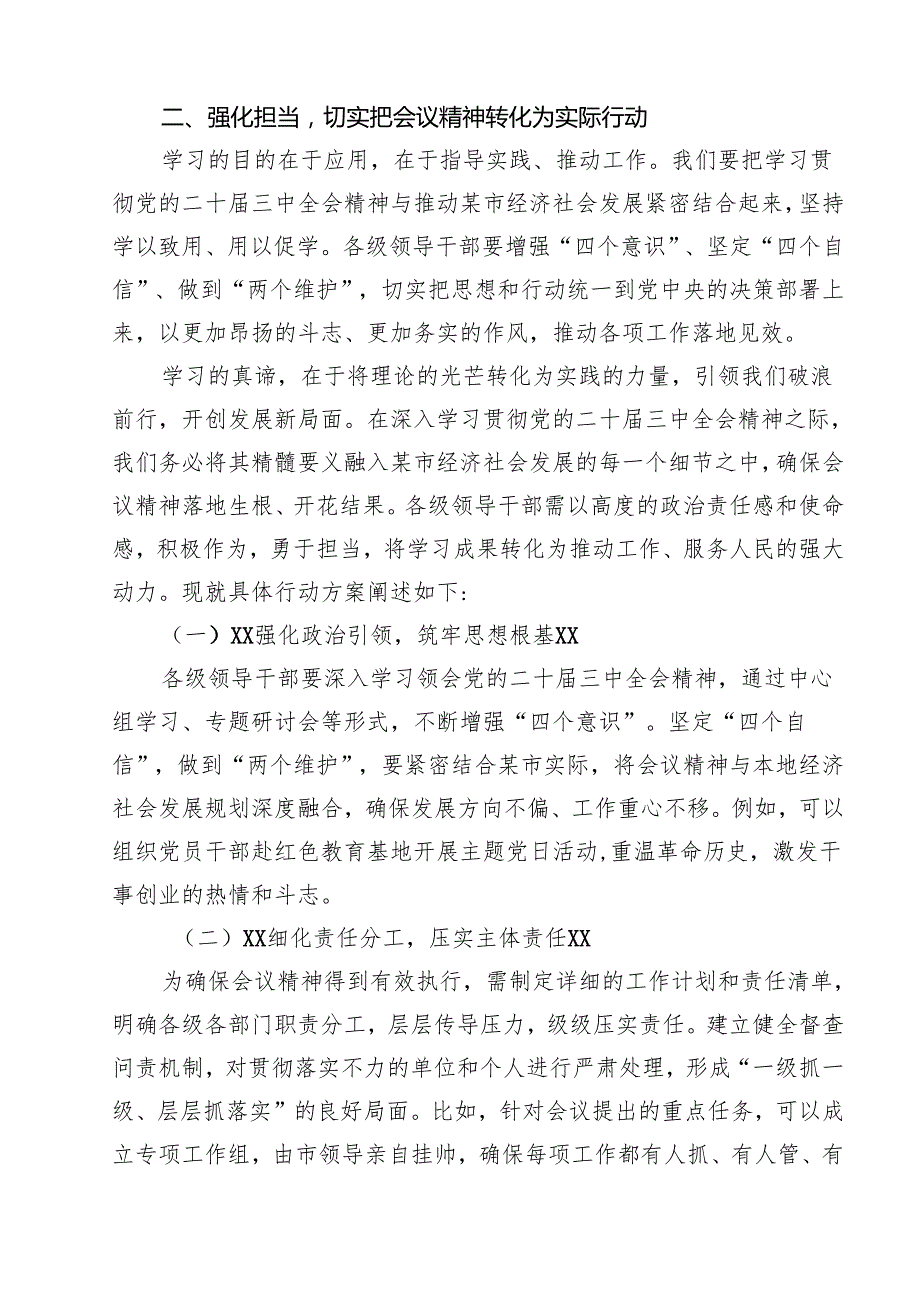 （13篇）在学习贯彻党的二十三中全会精神专题研讨班开班式上的讲话（最新版）.docx_第3页